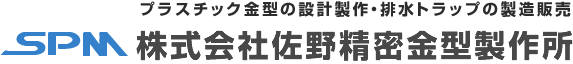 株式会社佐野精密金型製作所